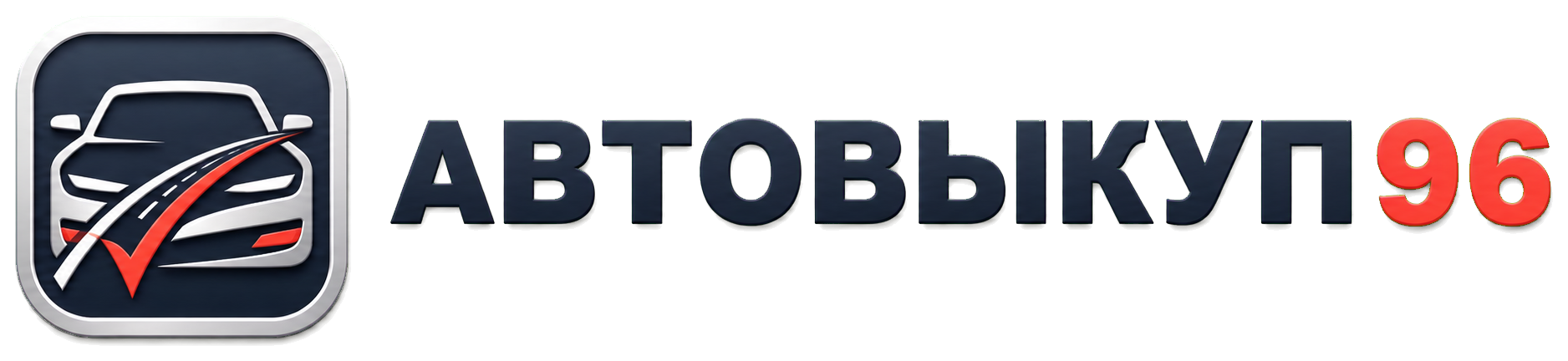 АВТОВЫКУП96